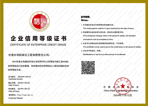 AAA級(jí)！機(jī)械化公司獲評(píng)水利建設(shè)市場(chǎng)主體...